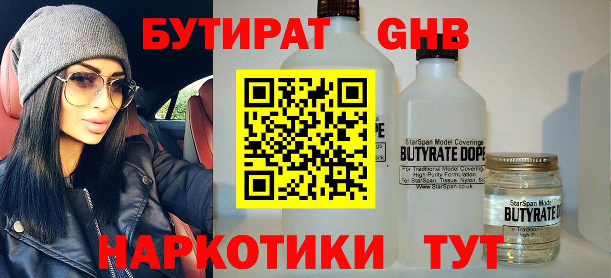 Бутират буратино Алексин