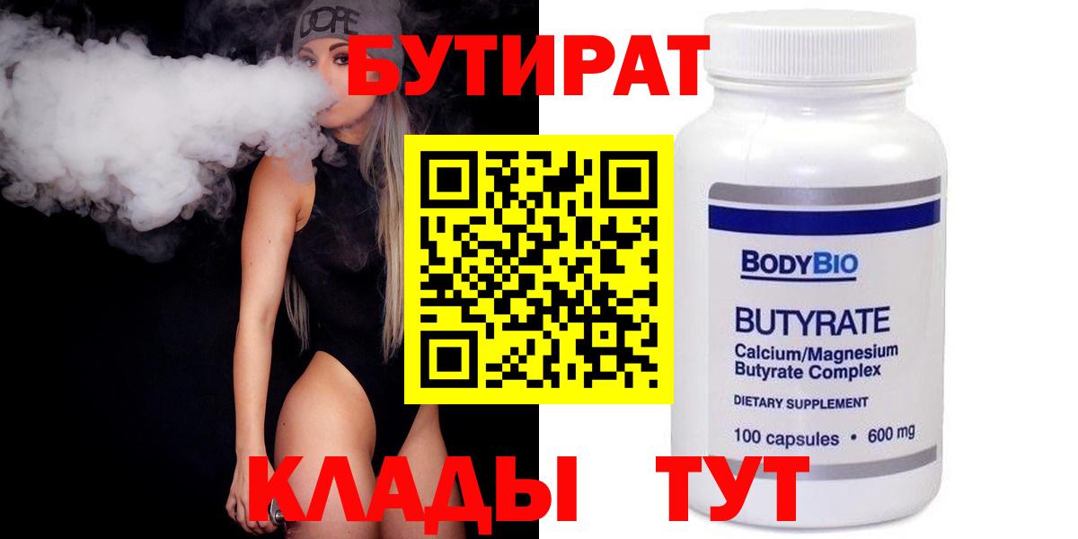 Бутират GHB  Вход с VPN  Алексин 