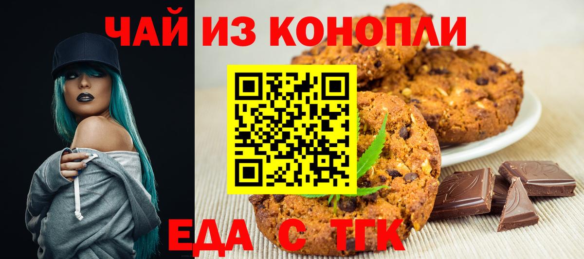 Еда ТГК марихуана  Вход с VPN  Алексин 