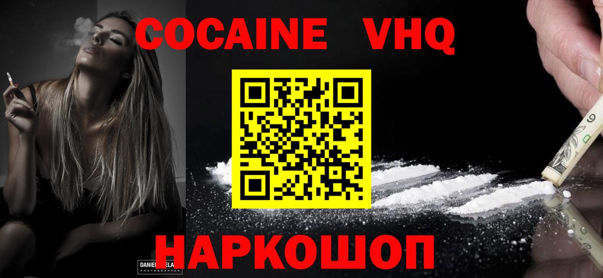 Cocaine VHQ Алексин