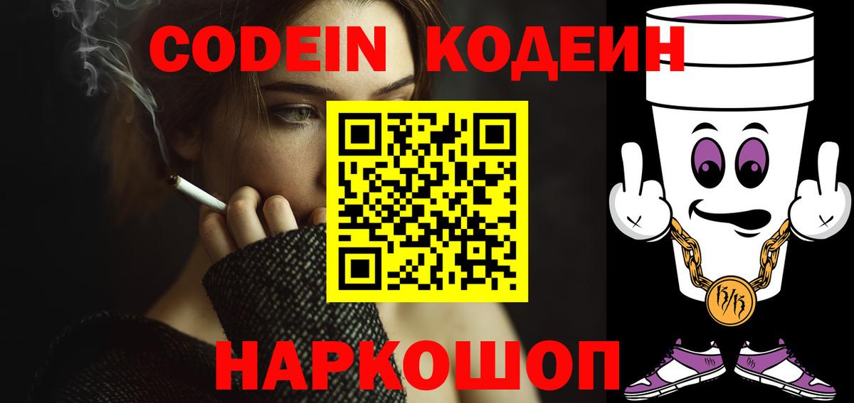 Кодеиновый сироп Lean напиток Lean (лин)  Вход с VPN  Кодеин напиток Lean (лин)  Алексин 