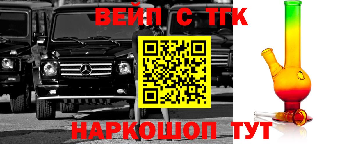 ТГК вейп с тгк  Вход с VPN  Дистиллят ТГК жижа    сайт  Алексин 